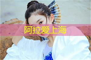 上海的发展史
